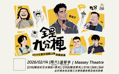 PUNCH NINE, February 14, 2026 Massey Theatre, New Westminster, BC